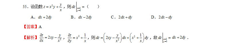 2021贵州专升本3月数学测试题（十一）(图5)