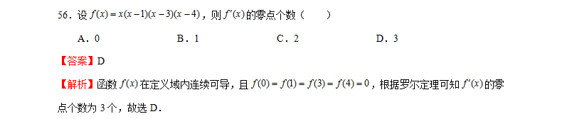 2021贵州专升本3月数学测试题（十二）