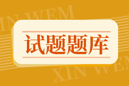 2021年贵州专升本大学语文考试试题库（9）