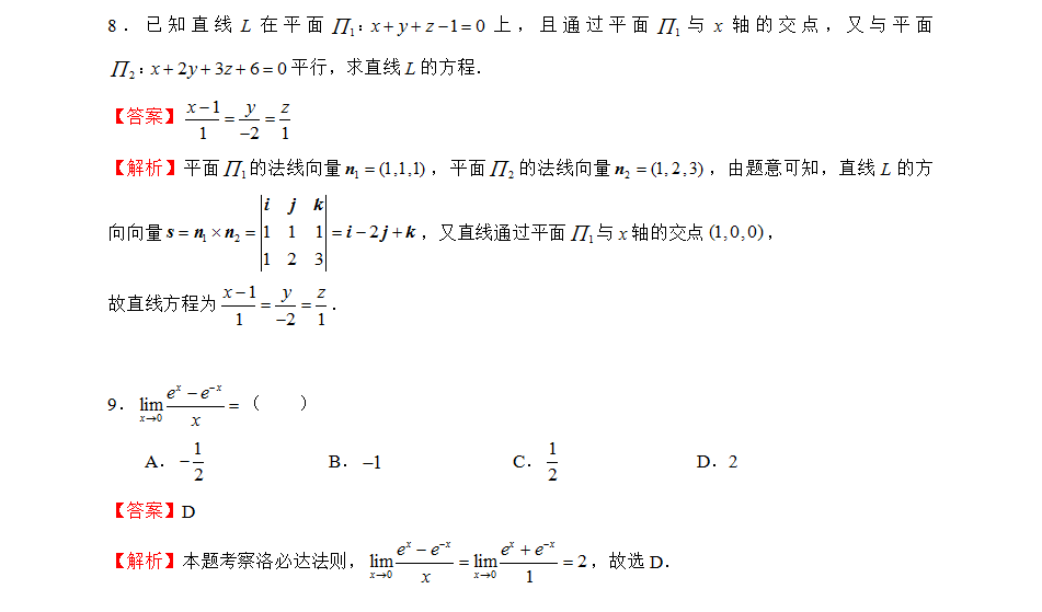 2022年贵州专升本考试数学模拟题（2）(图3)