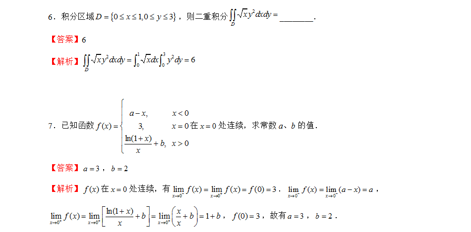 2022年贵州专升本考试数学模拟题（2）(图2)