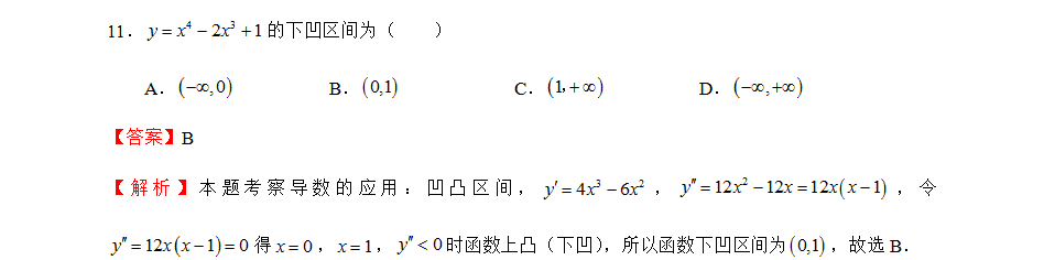 2022年贵州专升本考试数学模拟题（3）(图2)