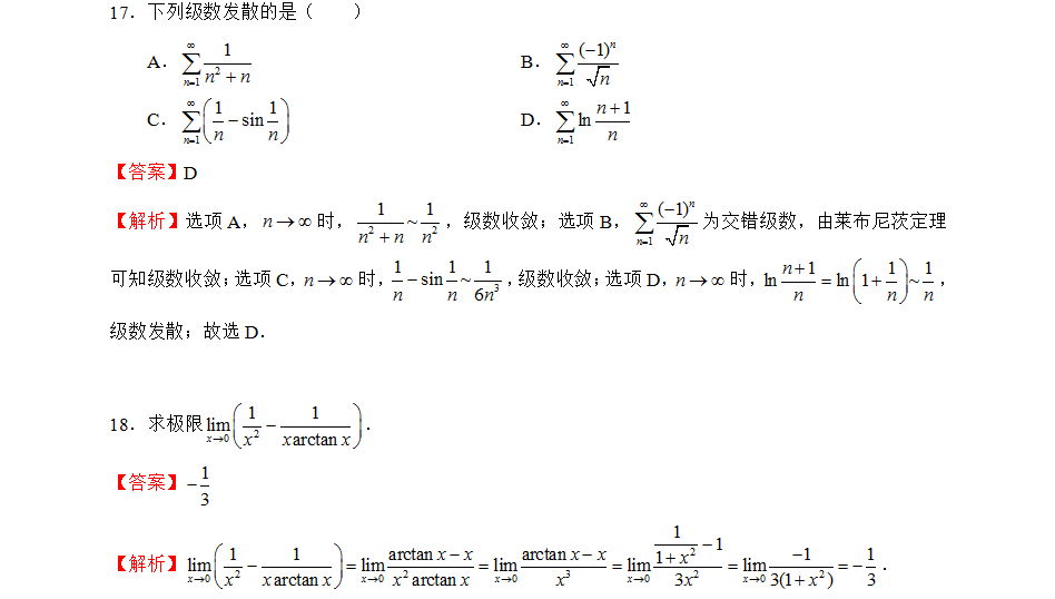 2022年贵州专升本考试数学模拟题（4）(图3)