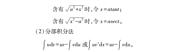 2022年贵州专升本高数必备公式：一元函数积分学(图4)