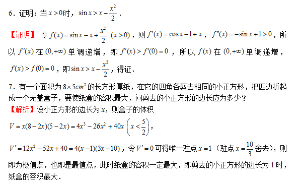2022年贵州专升本考试数学复习题（2）