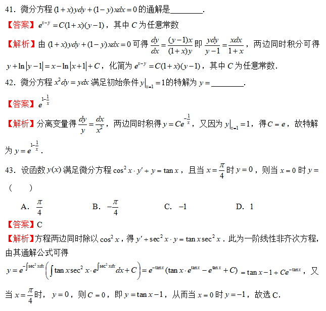 2022年贵州专升本考试数学复习题（9）