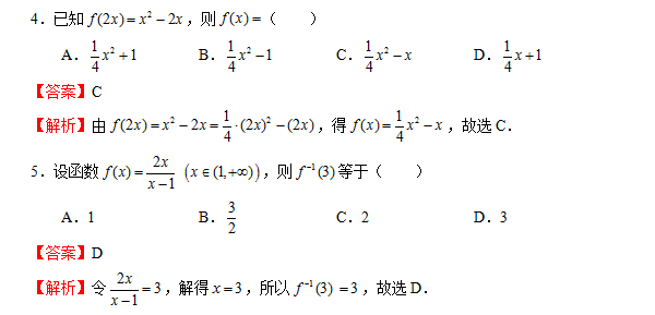 贵州专升本 高等数学