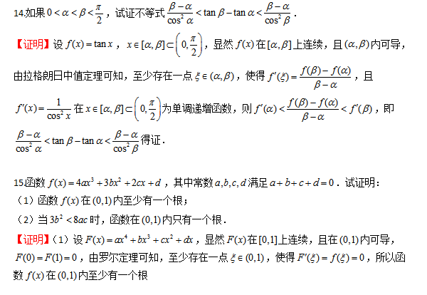 贵州专升本 高等数学