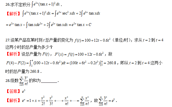 贵州专升本 高等数学